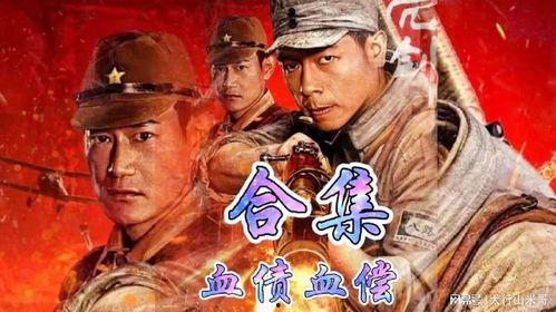 亮剑之血债血偿,复仇之路的悲壮史诗